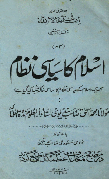 Islam Ka Siyasi Nizam