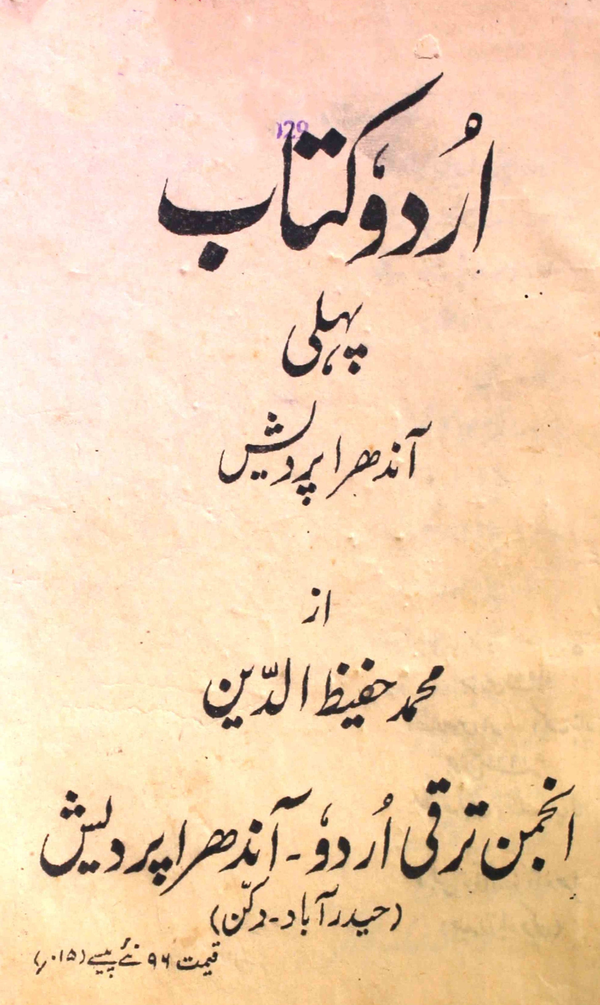 Urdu Kitab