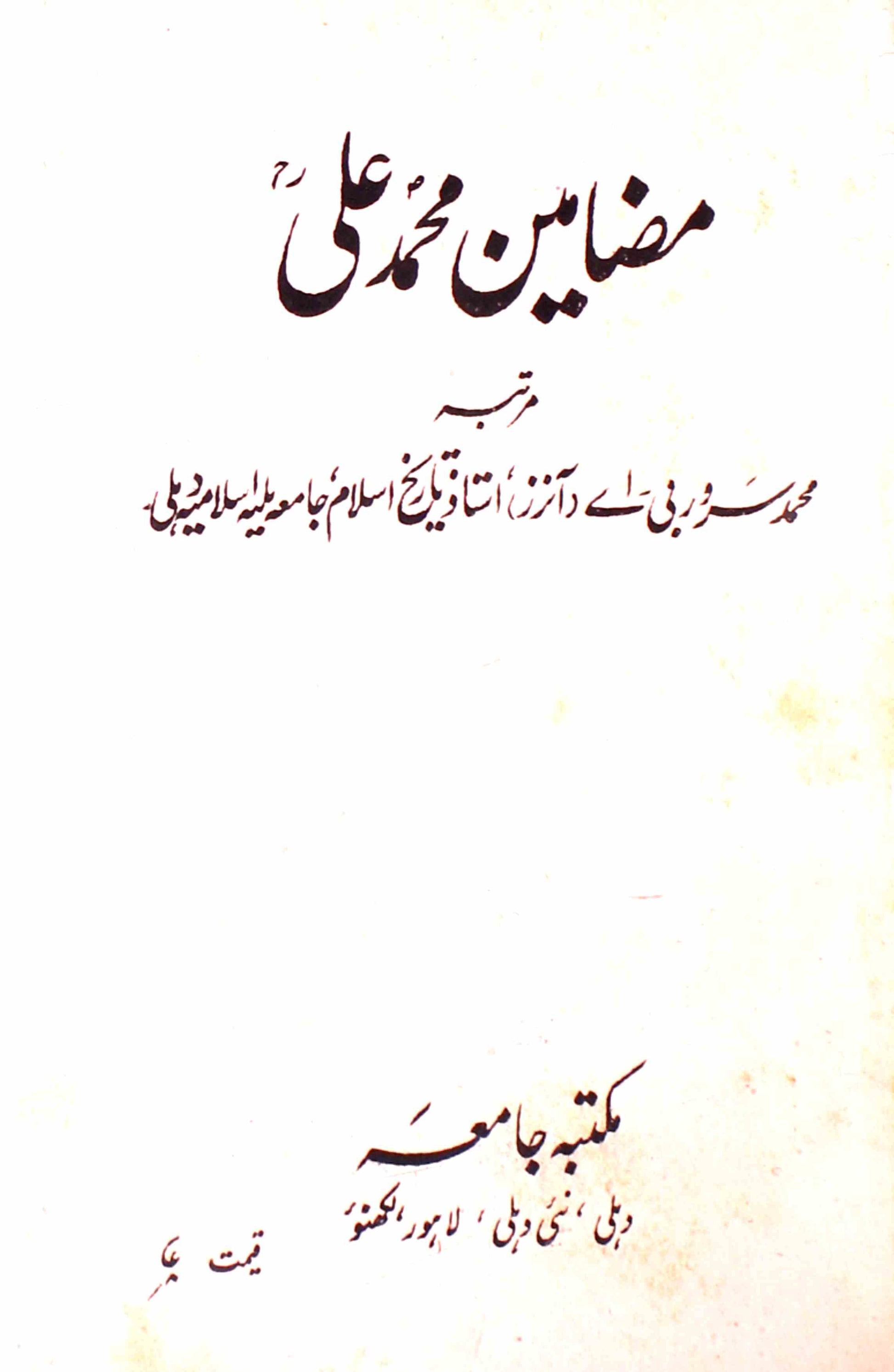 Mazameen-e-Mohammad Ali