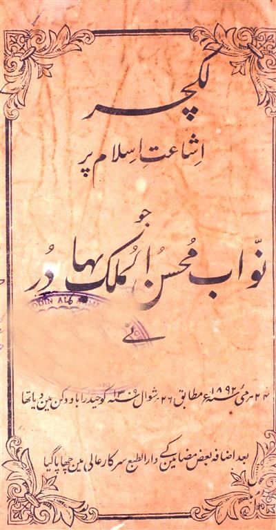 Nawab Mohsin-ul-Mulk