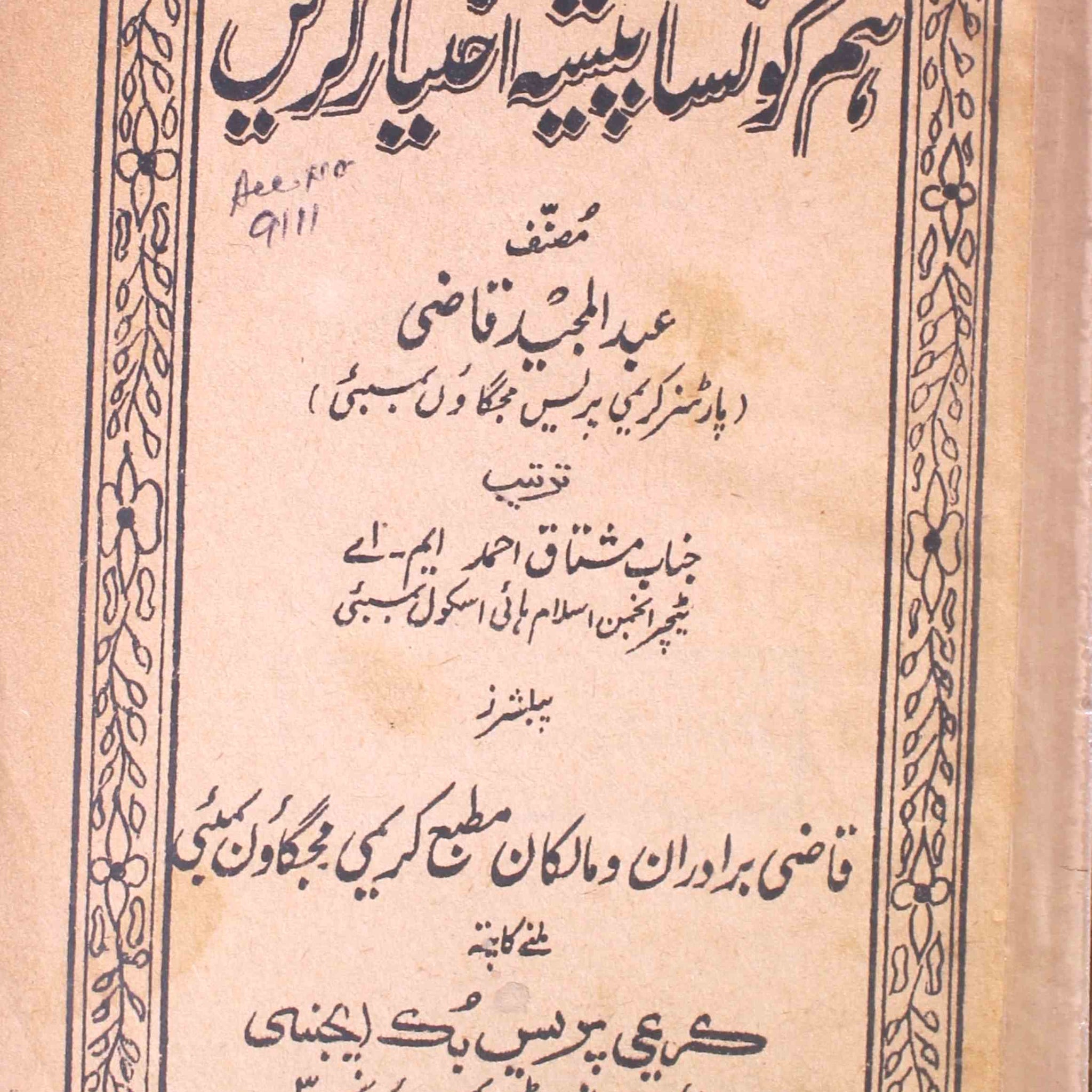 Ham Kaunsa Pesha Ikhtiyar Karein