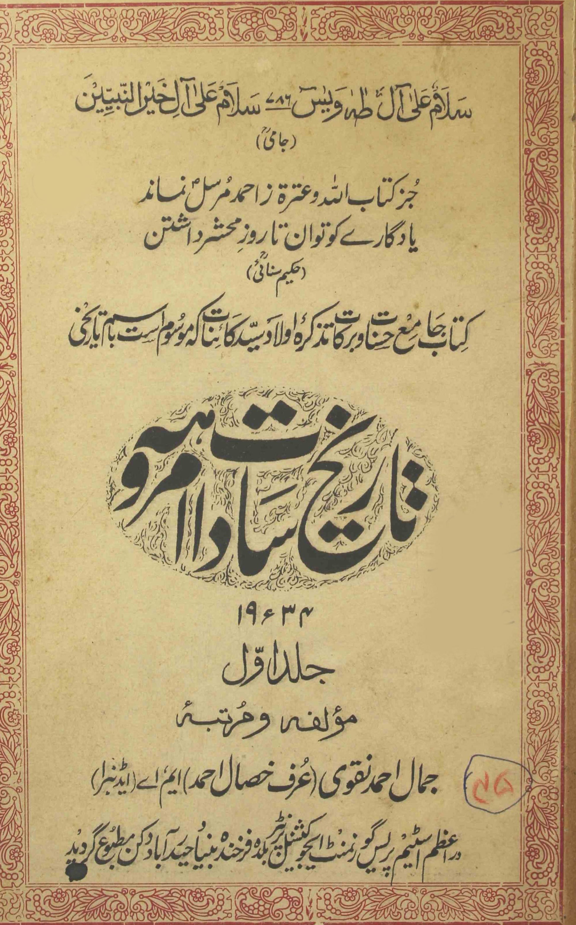 Tareekh-e-Sadat-e-Amroha : Volume 1