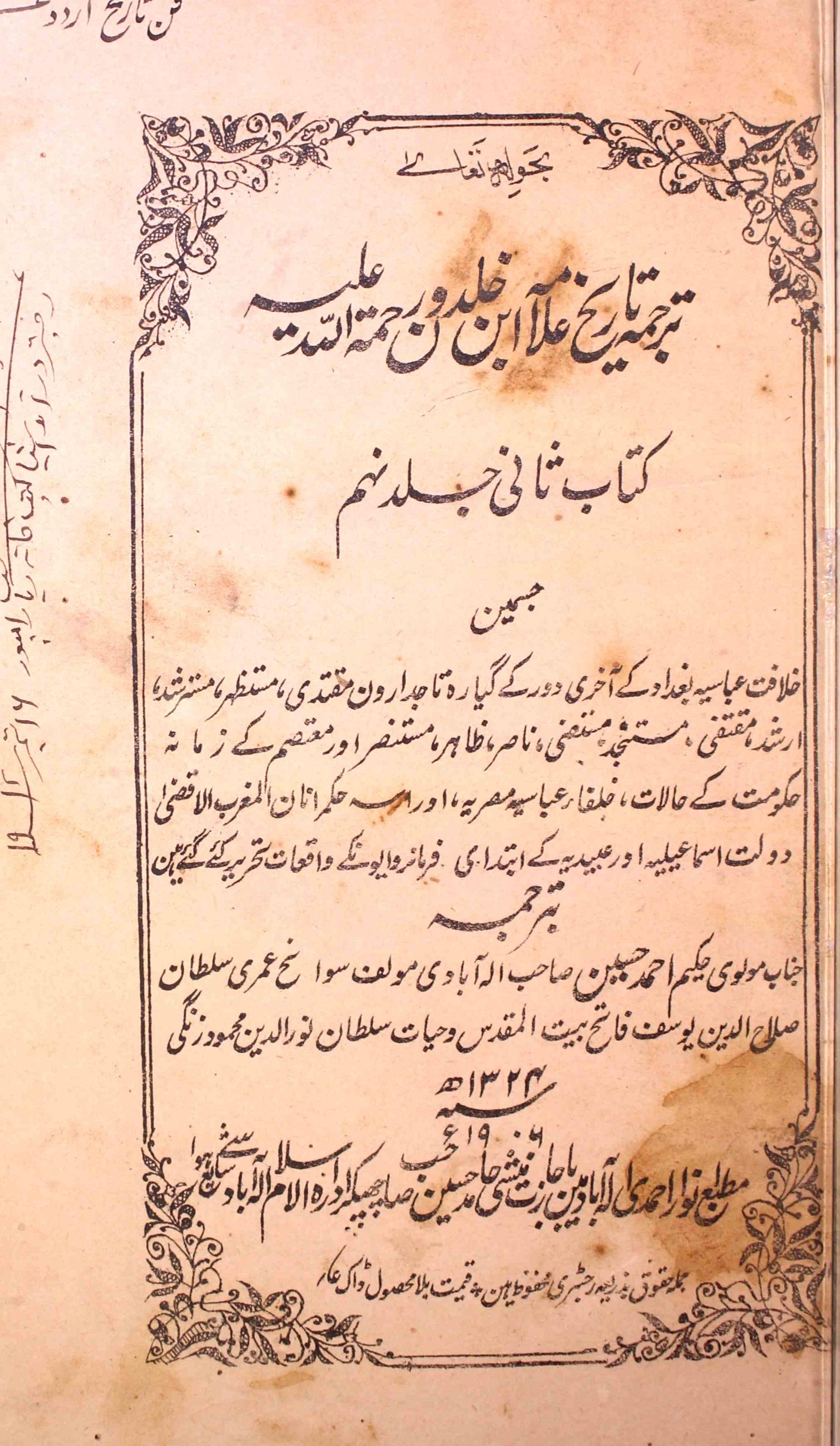 Tajuma Tareekh-e-Allama Ibn Khaldoon R. A.