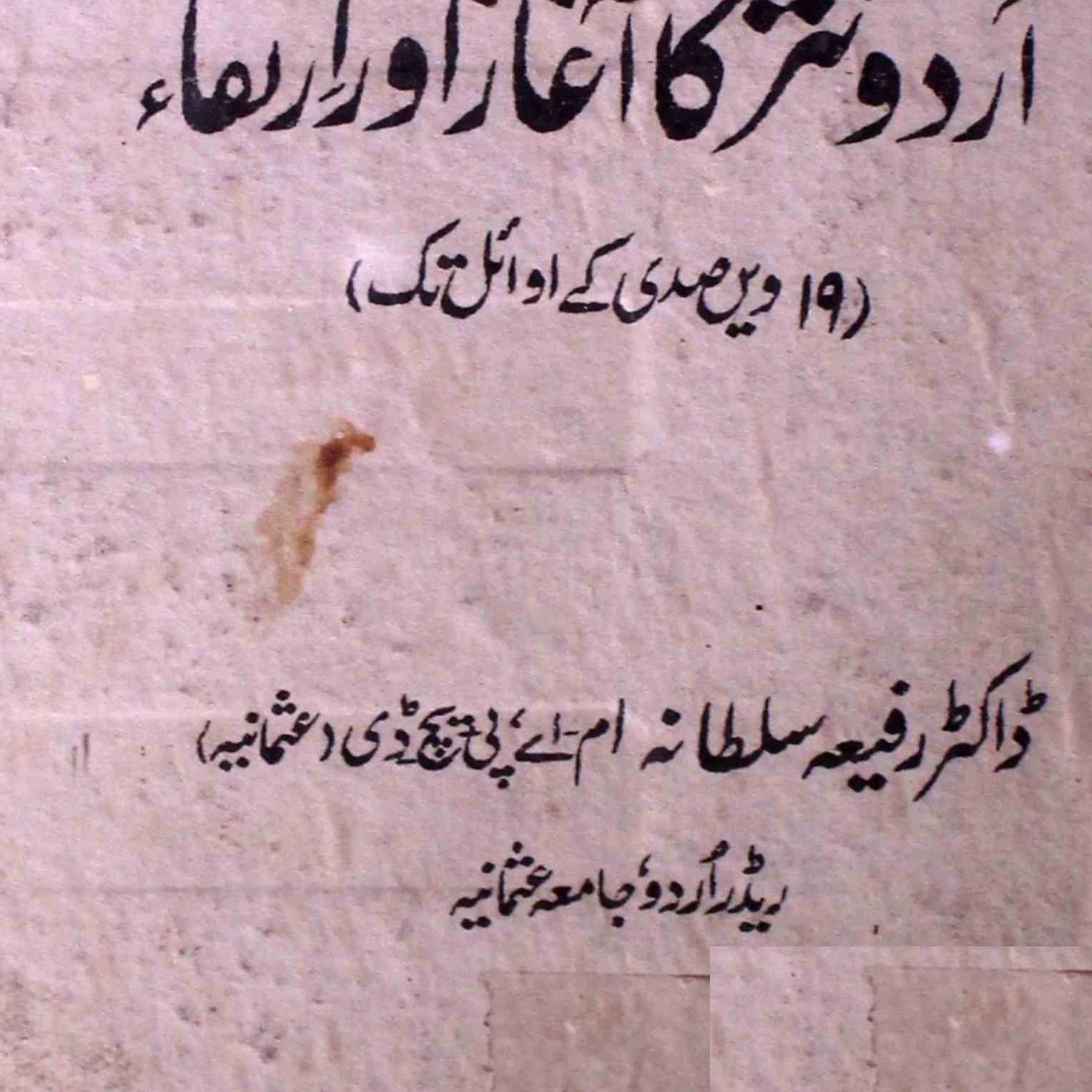 Urdu Nasr Ka Aaghaz Aur Irtiqa
