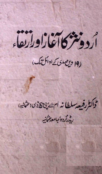 Urdu Nasr Ka Aaghaz Aur Irtiqa