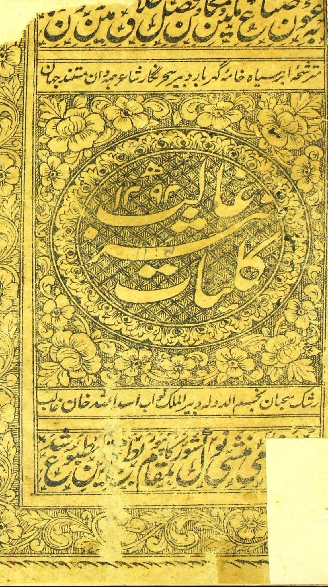 Kulliyat-e-Ghalib