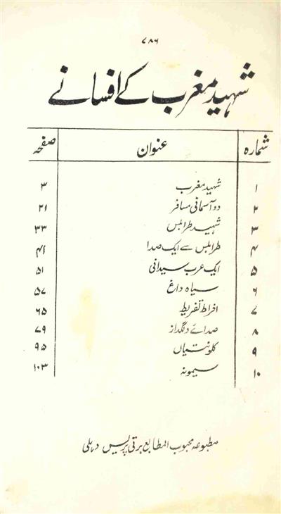 Shaheed-e-Maghrib