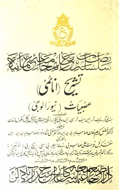 Tashreeh-e-Asbiyat
