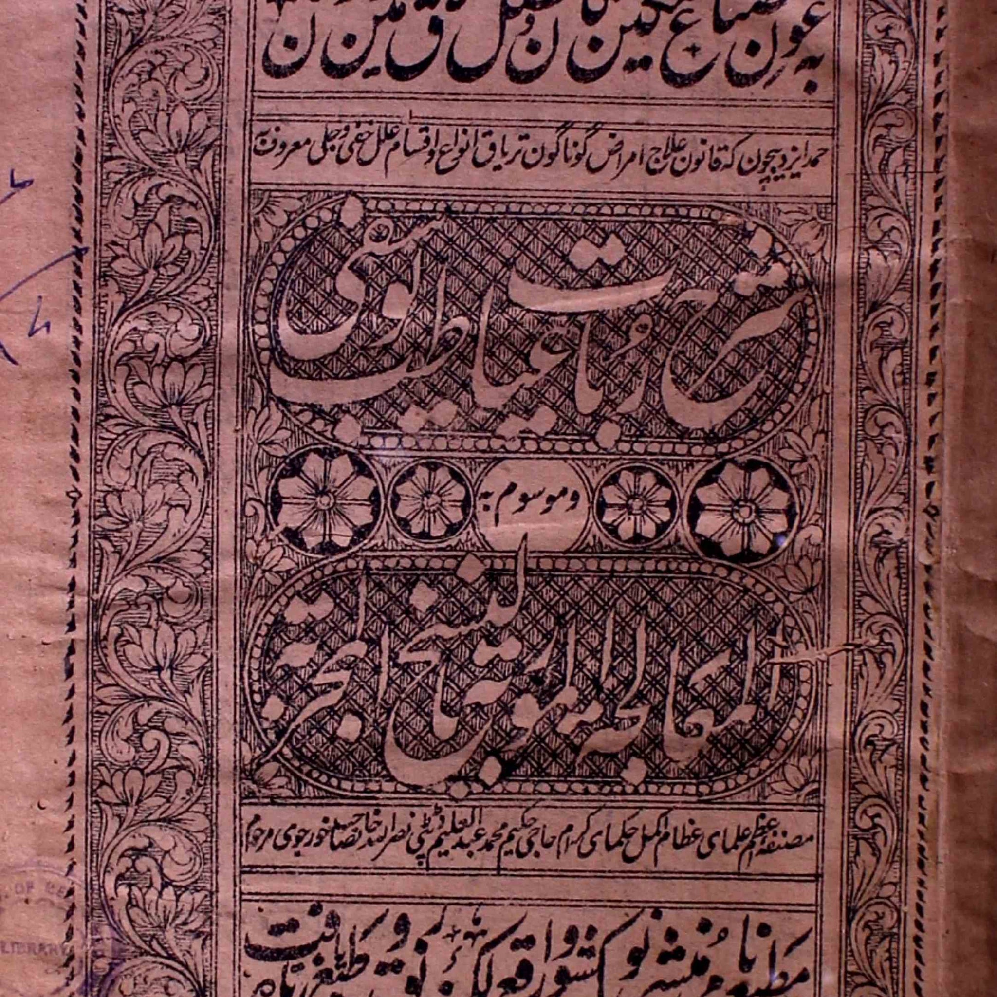Sharh-e-Rubaiyat-e-Tibb-e-Yusufi