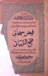 Faiz-e-Subhani Tarjuma-e-Urdu Fatah-ur-Rabbaani