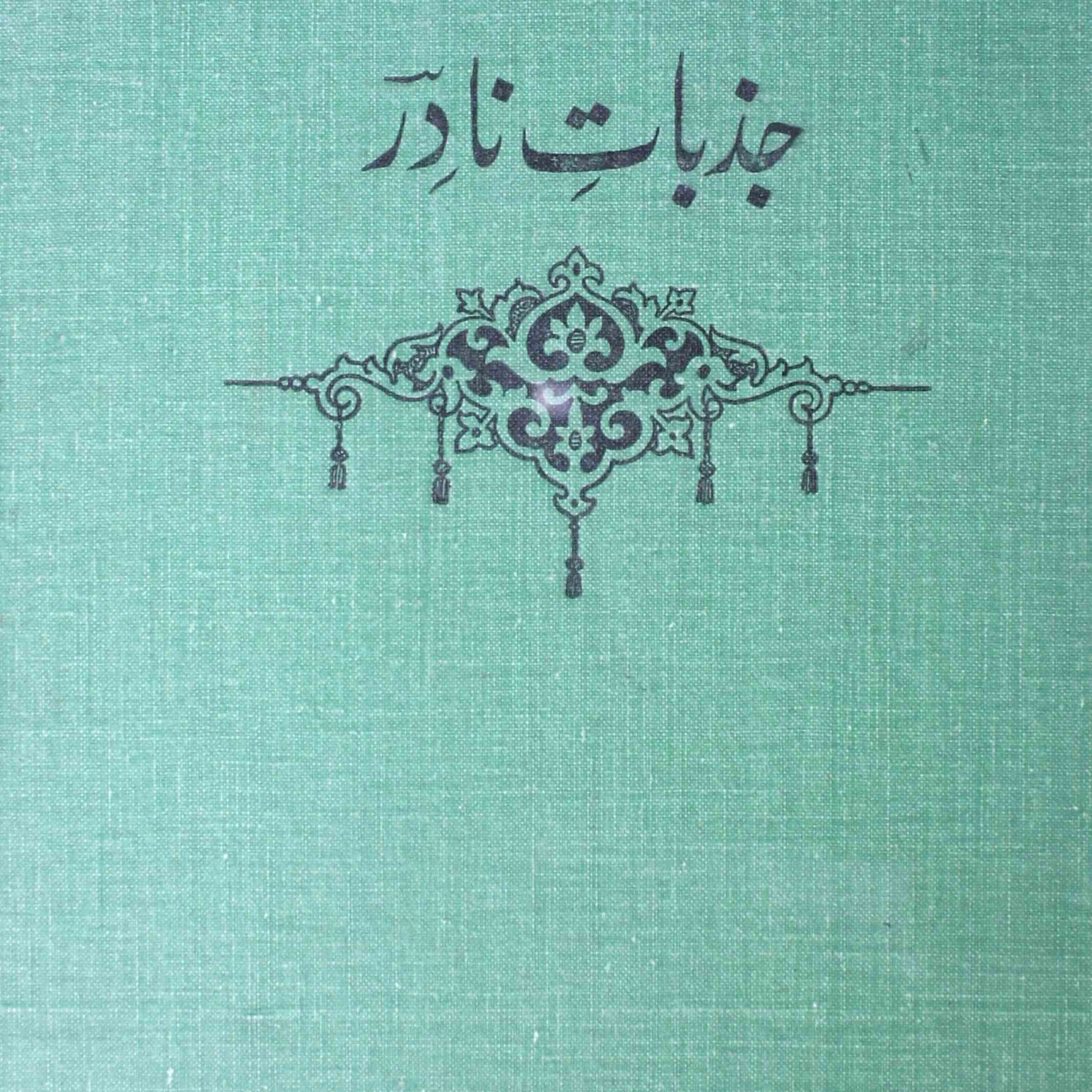 Jazbat-e-Nadir
