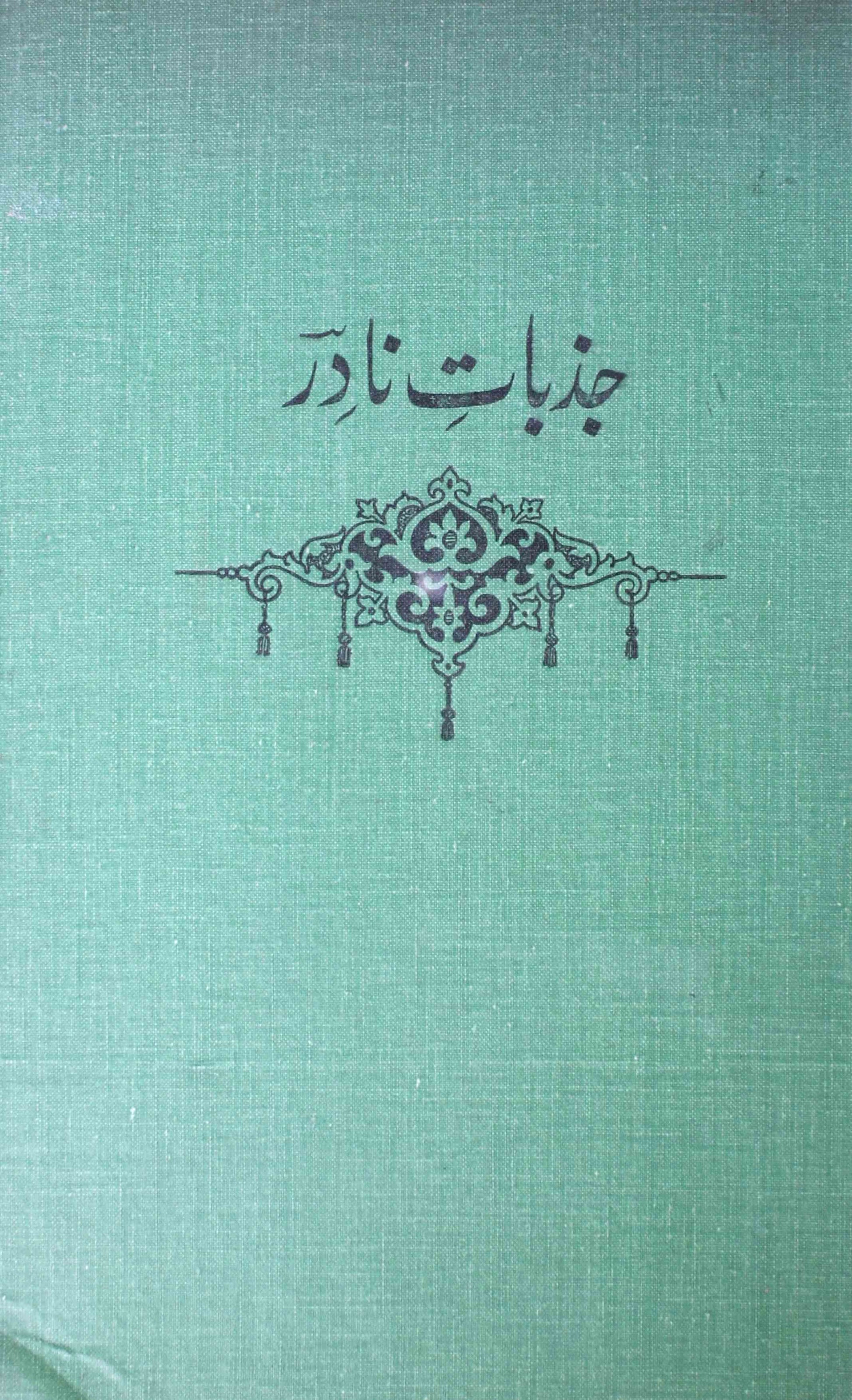 Jazbat-e-Nadir