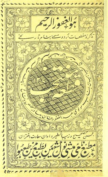 Tazkira-e-Qata-e-Muntakhab