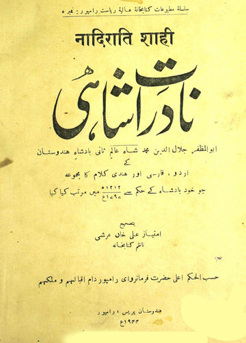 Nadirat-e-Shahi