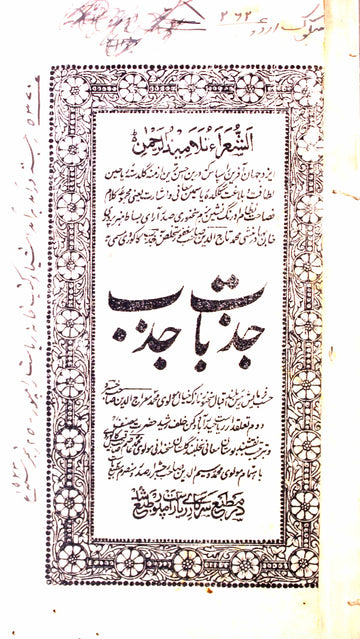 Jazbat-e-Jazb
