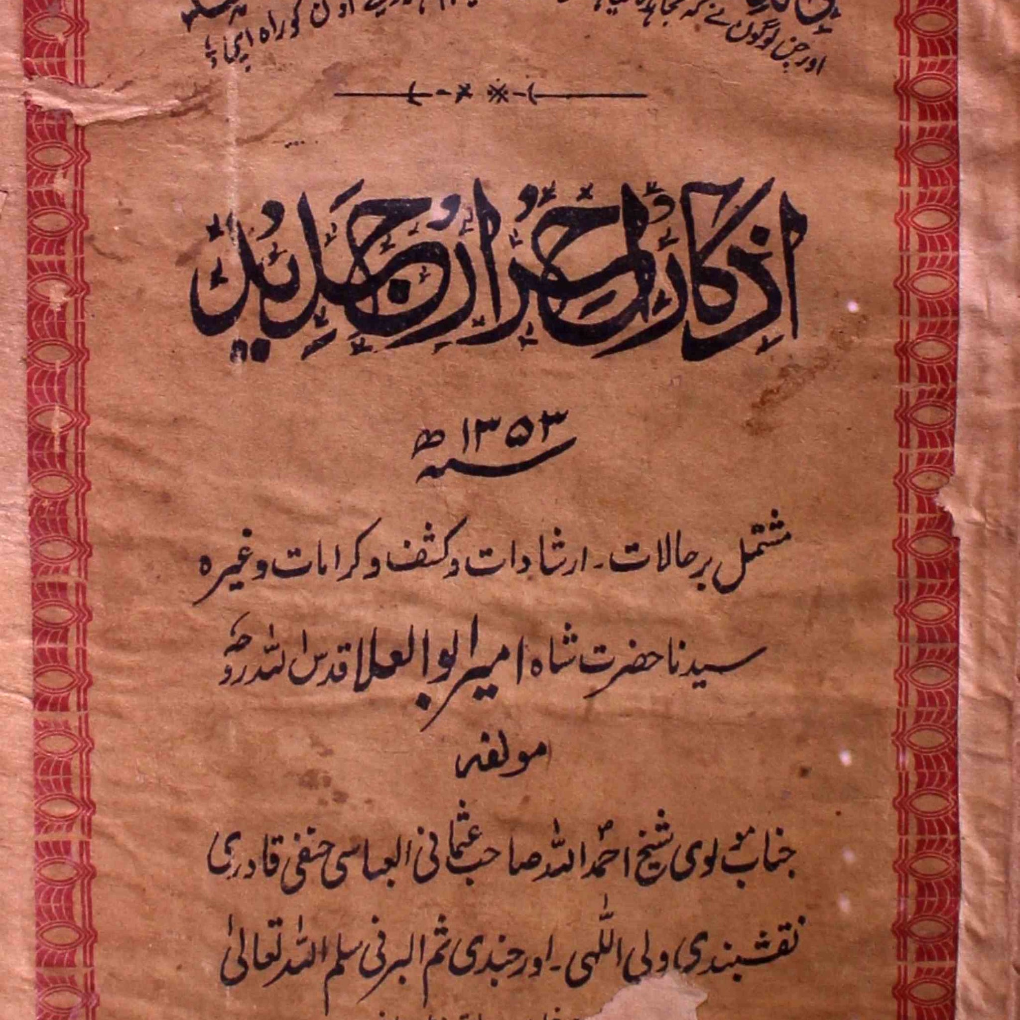 Azkarul-Mehrar Jadeed