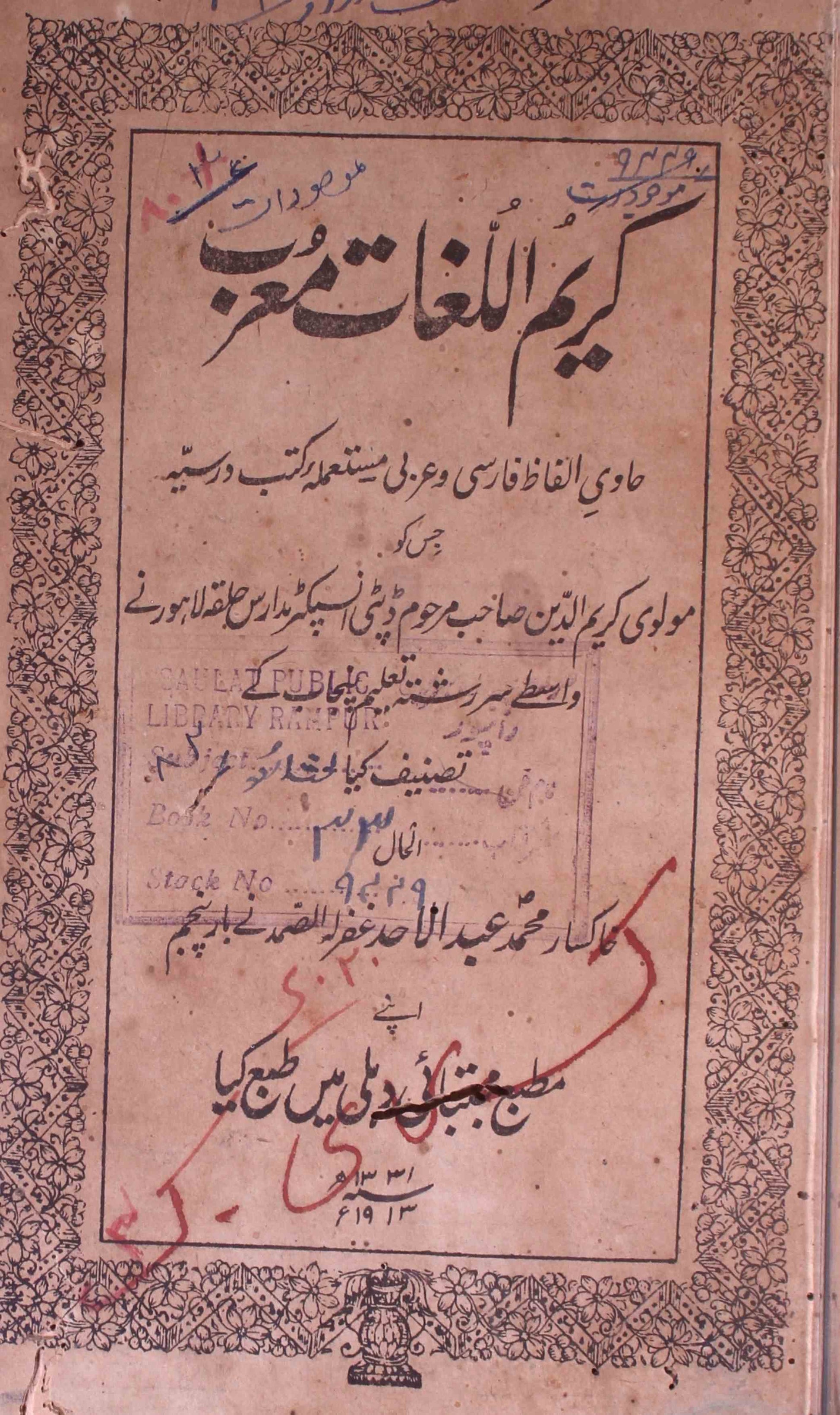 Kareem-ul-Lughat Muarrab