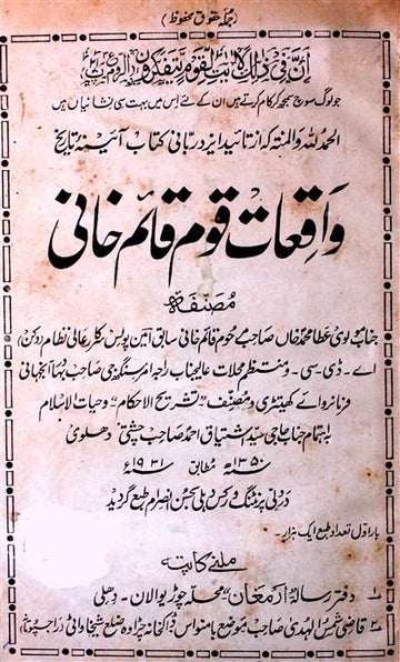 Waqiyat-e-Qaum Qayam Khani