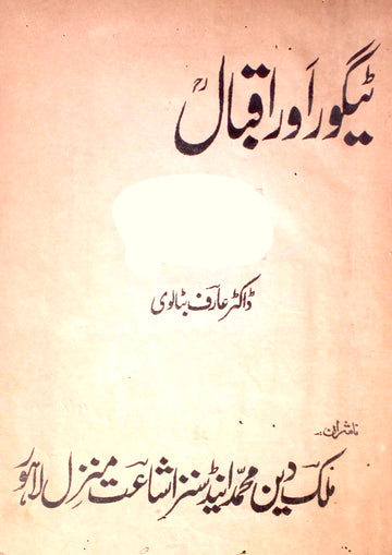 Tagore Aur Iqbal