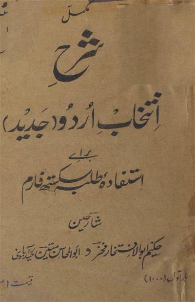 Mukammal Sharah Intikhab-e-Urdu