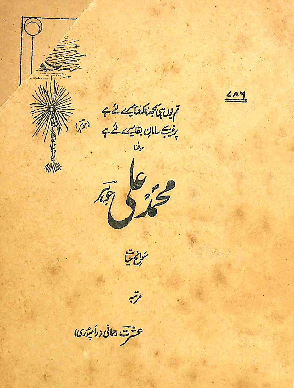 Hayat-e-Jauhar