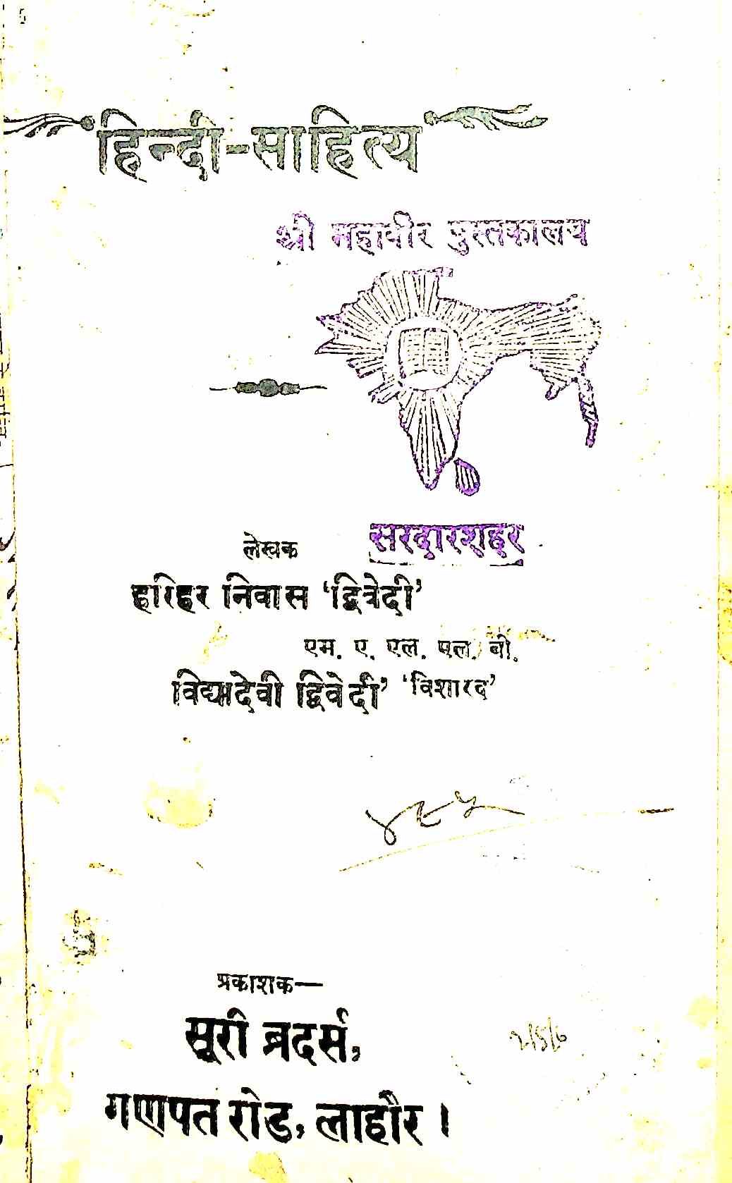 Hindi-Sahitya