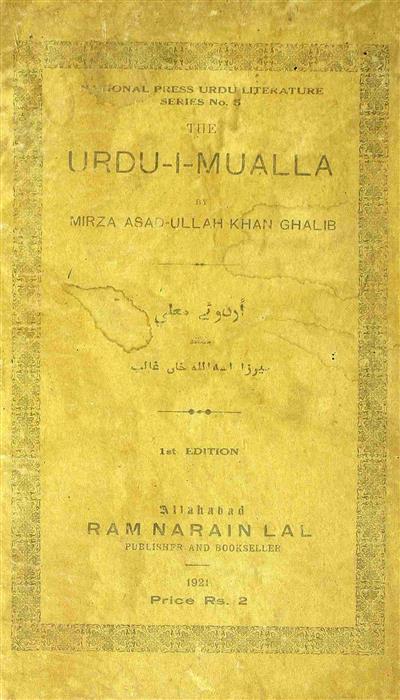 Urdu-e-Mualla