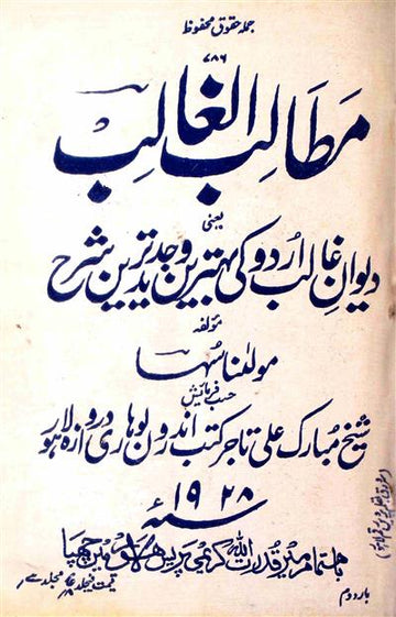 Matalib-ul-Ghalib Sharah-e-Deewan-e-Ghalib