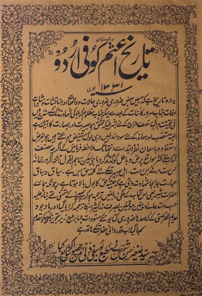Tareekh-e-Asam Kufi Urdu