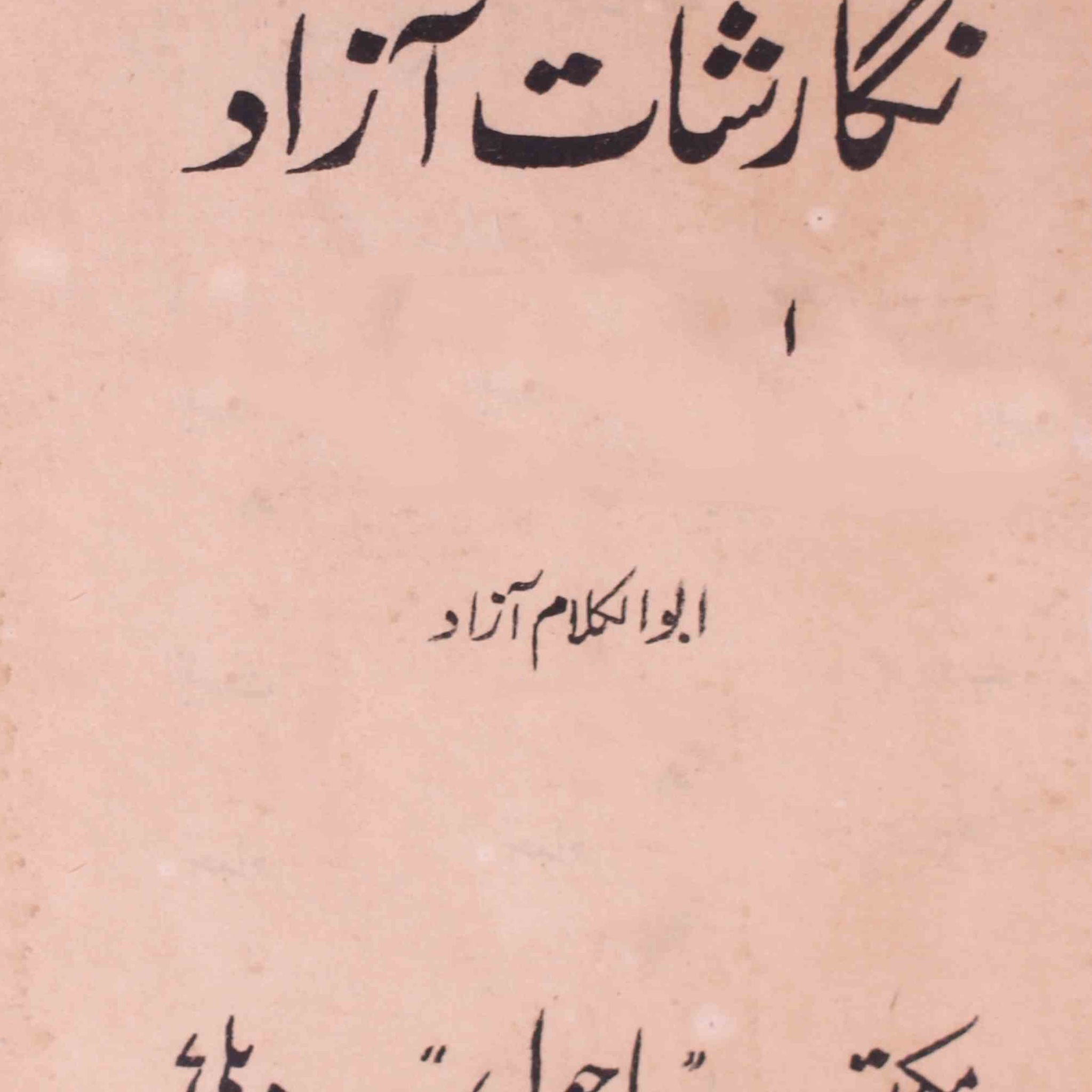 Nigarshat-e-Aazad