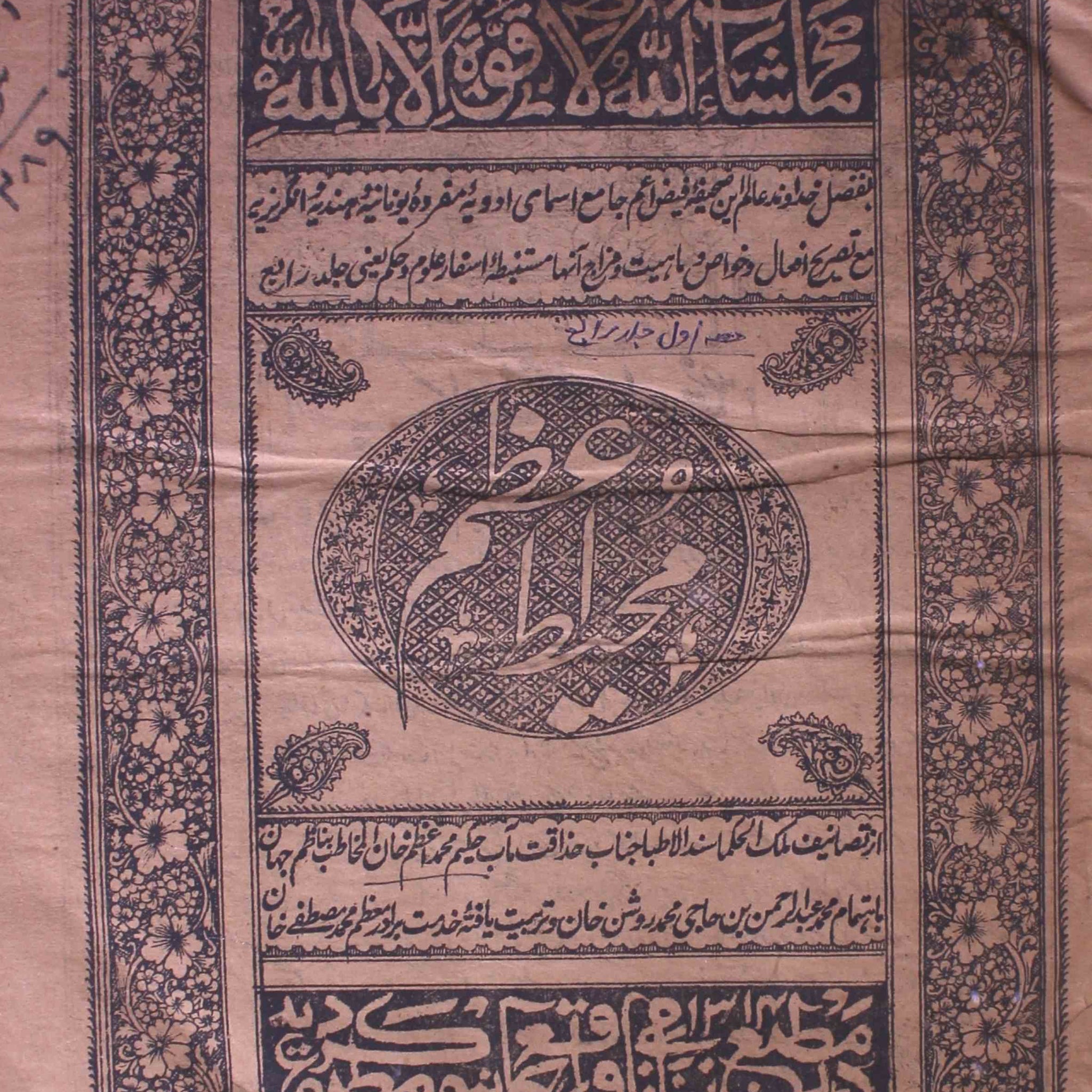 Muheet-e-Aazam