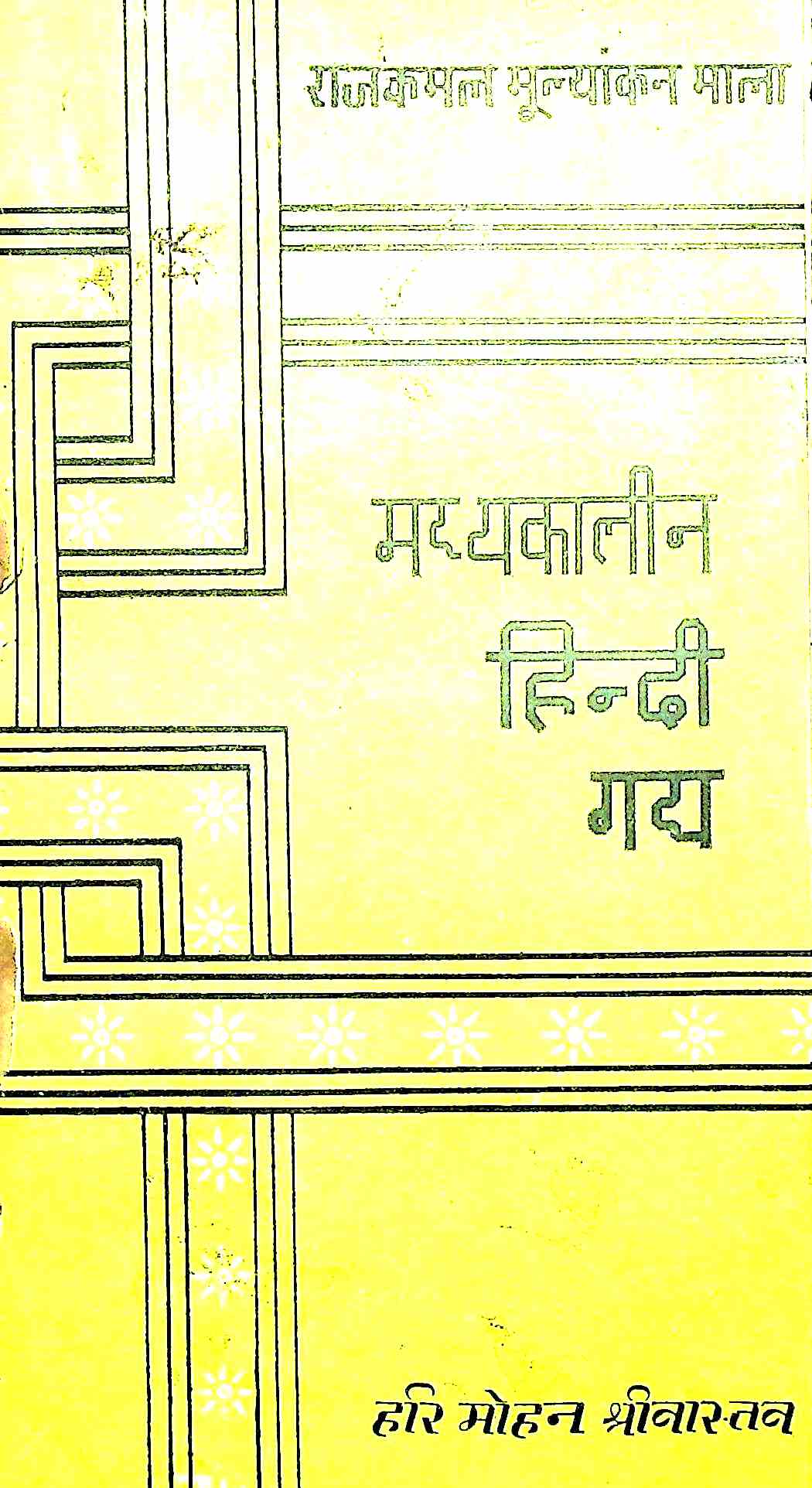 Madhyakaleen Hindi Gaddya