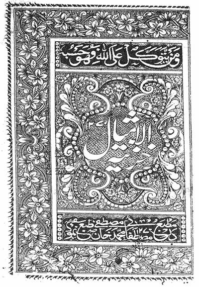 Khazeenat-ul-Amsal