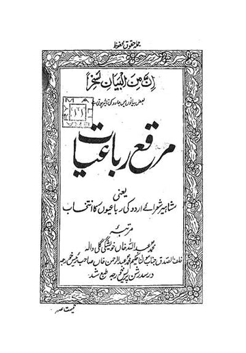Muraqqa-e-Rubaiyat