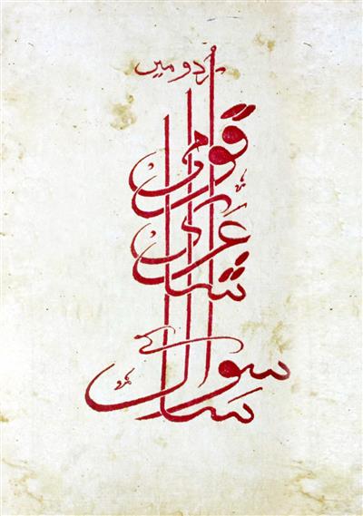 Urdu Mein Qaumi Shayari Ke Sau Saal