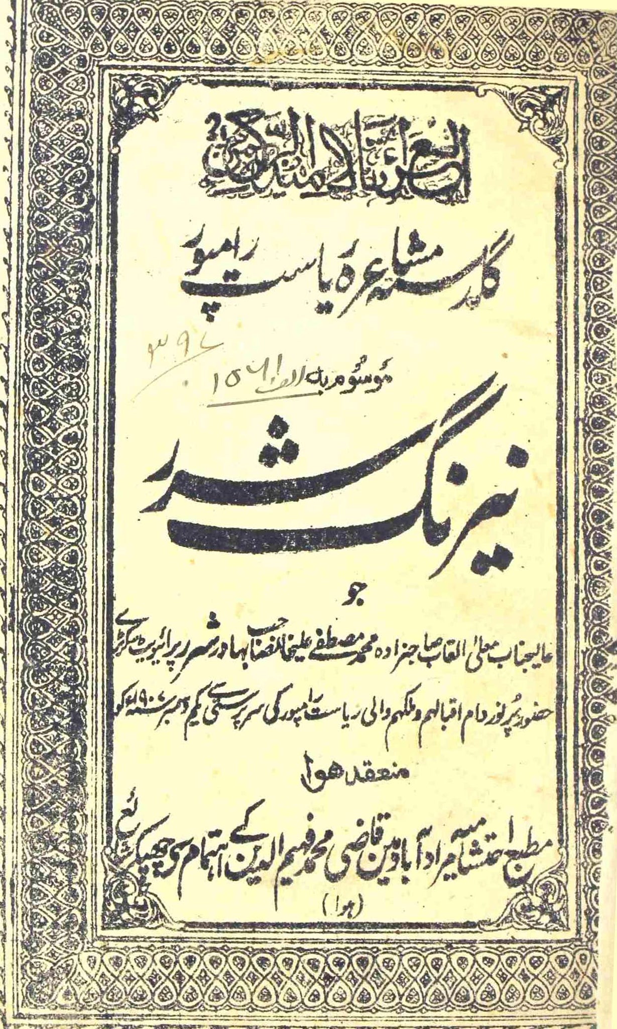 Nairang-e-Sharar