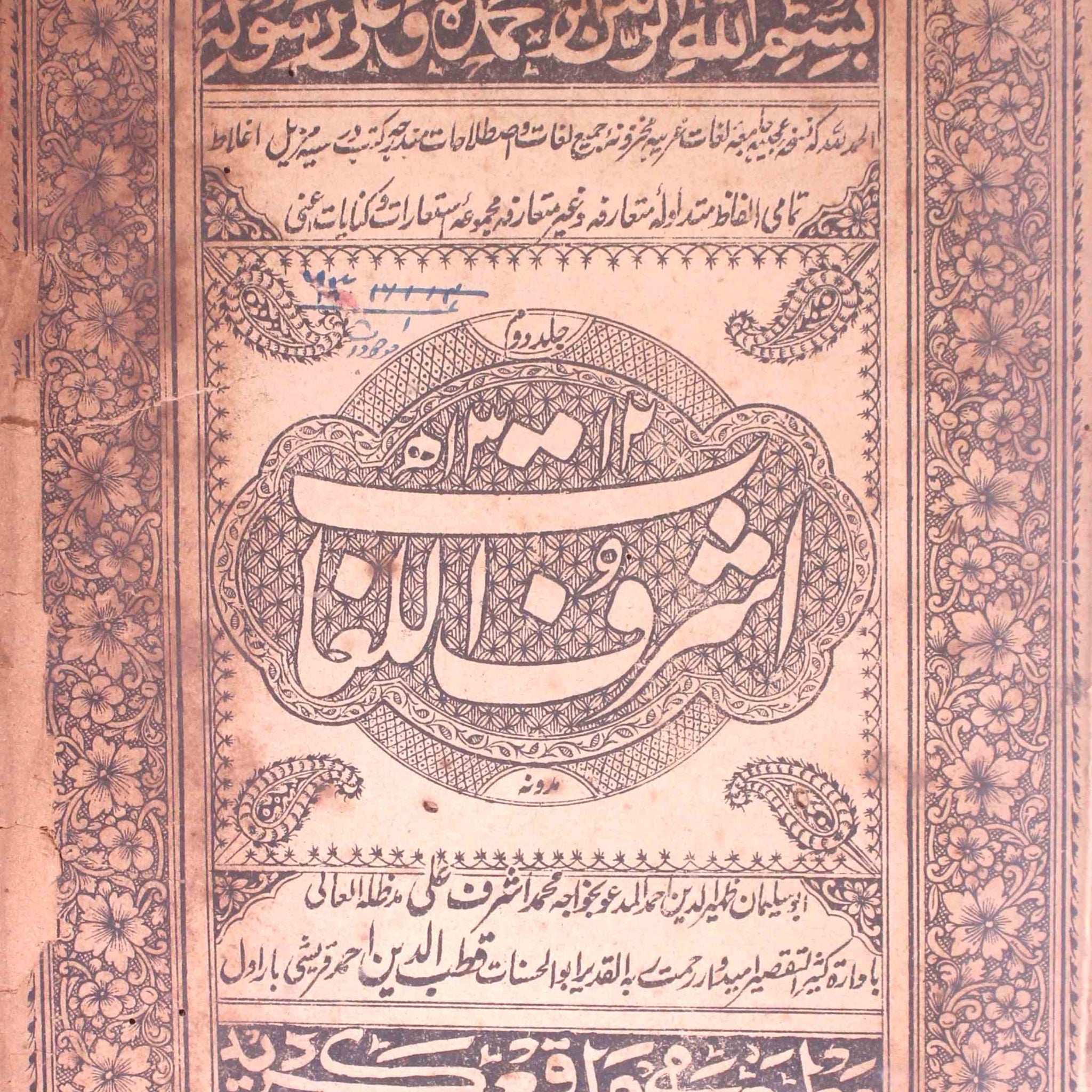 Ashraf-ul-Lughat