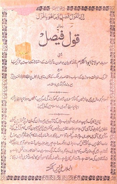 Qaul-e-Faisal