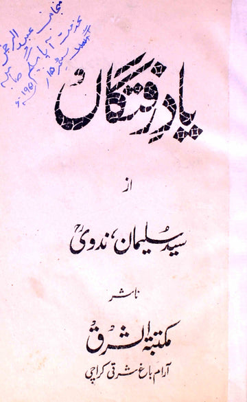 Yaad-e-Raftagan