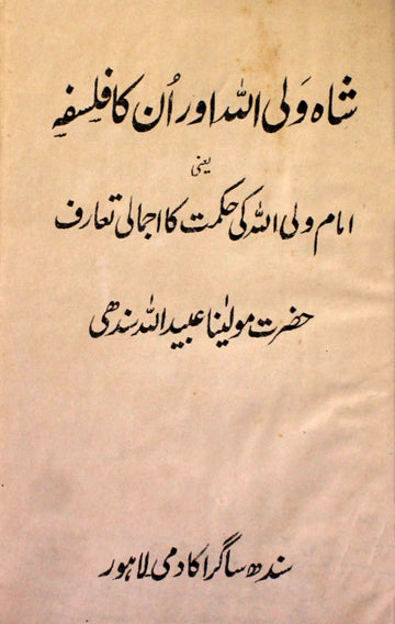 Shah Waliullah Aur Unka Falsafa