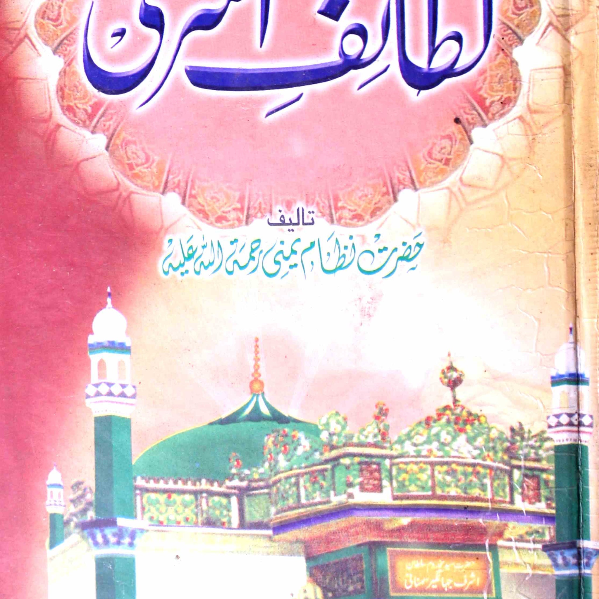 Lataif-e-Ashrafi