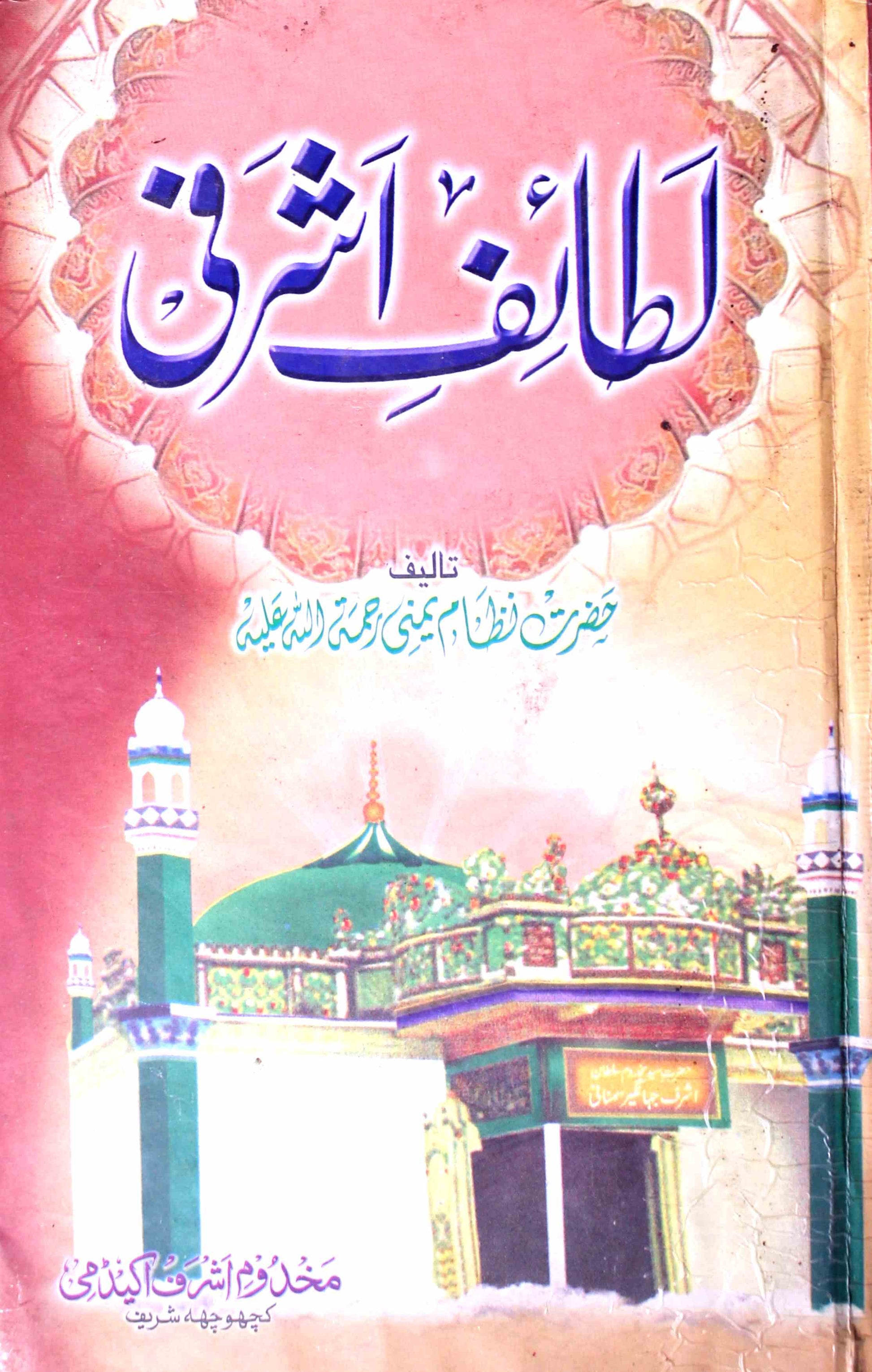Lataif-e-Ashrafi