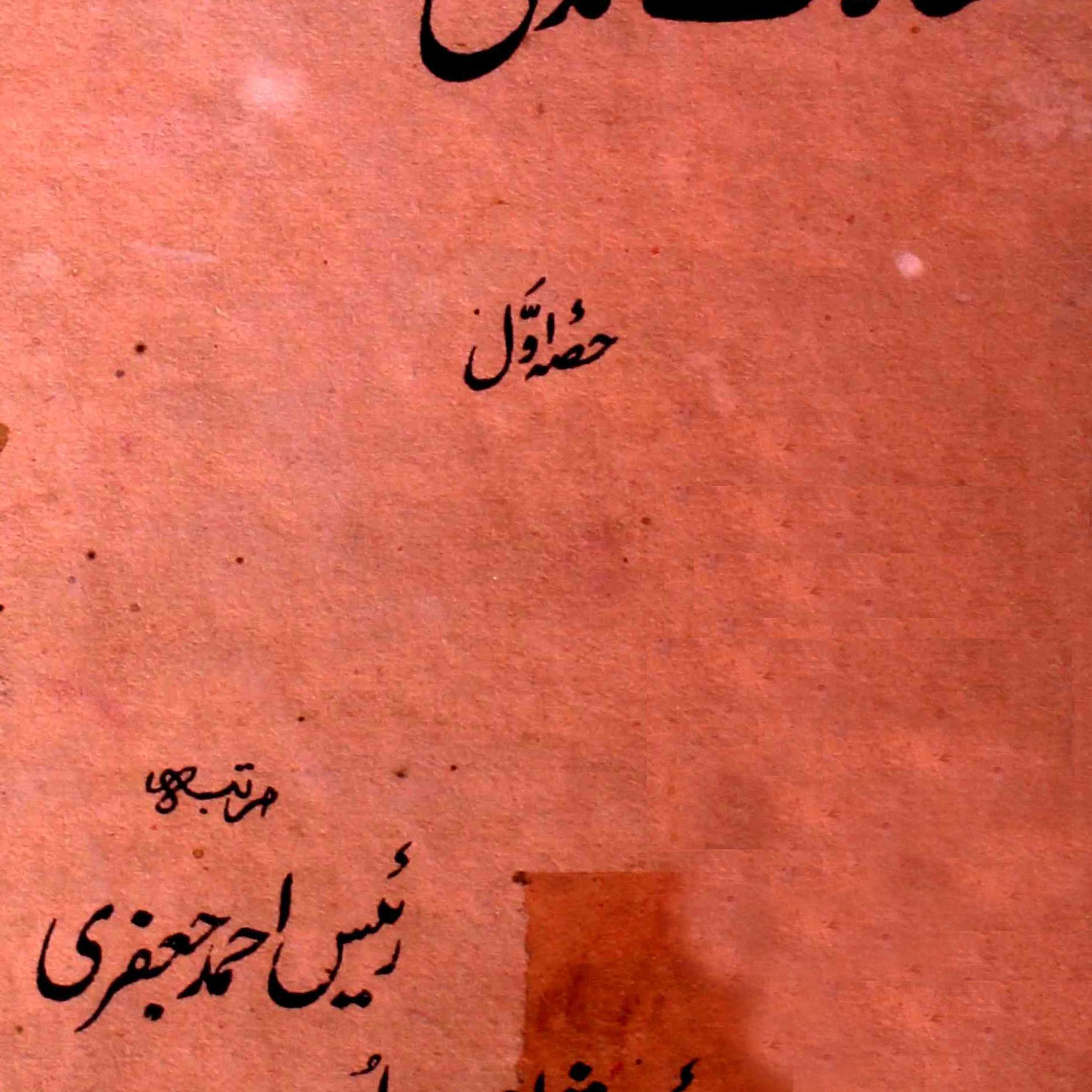 Maqalat-e-Mohammad Ali