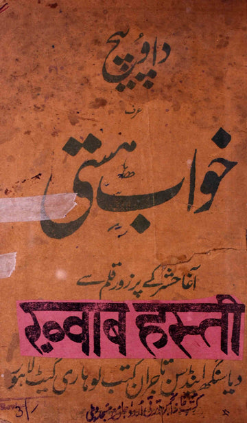 Khwab-e-Hasti
