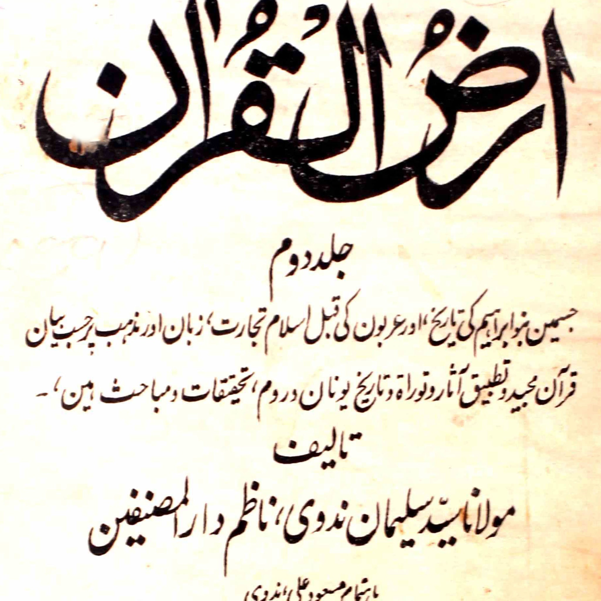 Tareekh Arz-ul-Quran