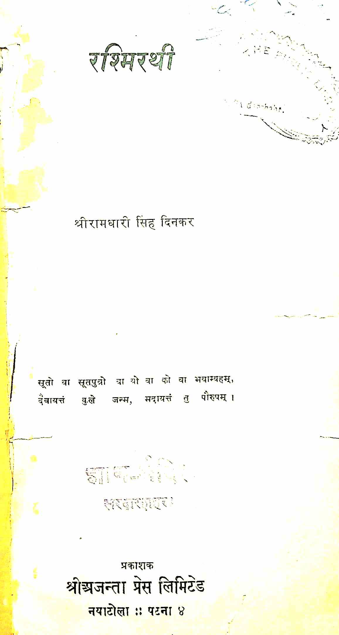 Rashmi Riti Rashmirathi Book Online available at rekhtabooks.com