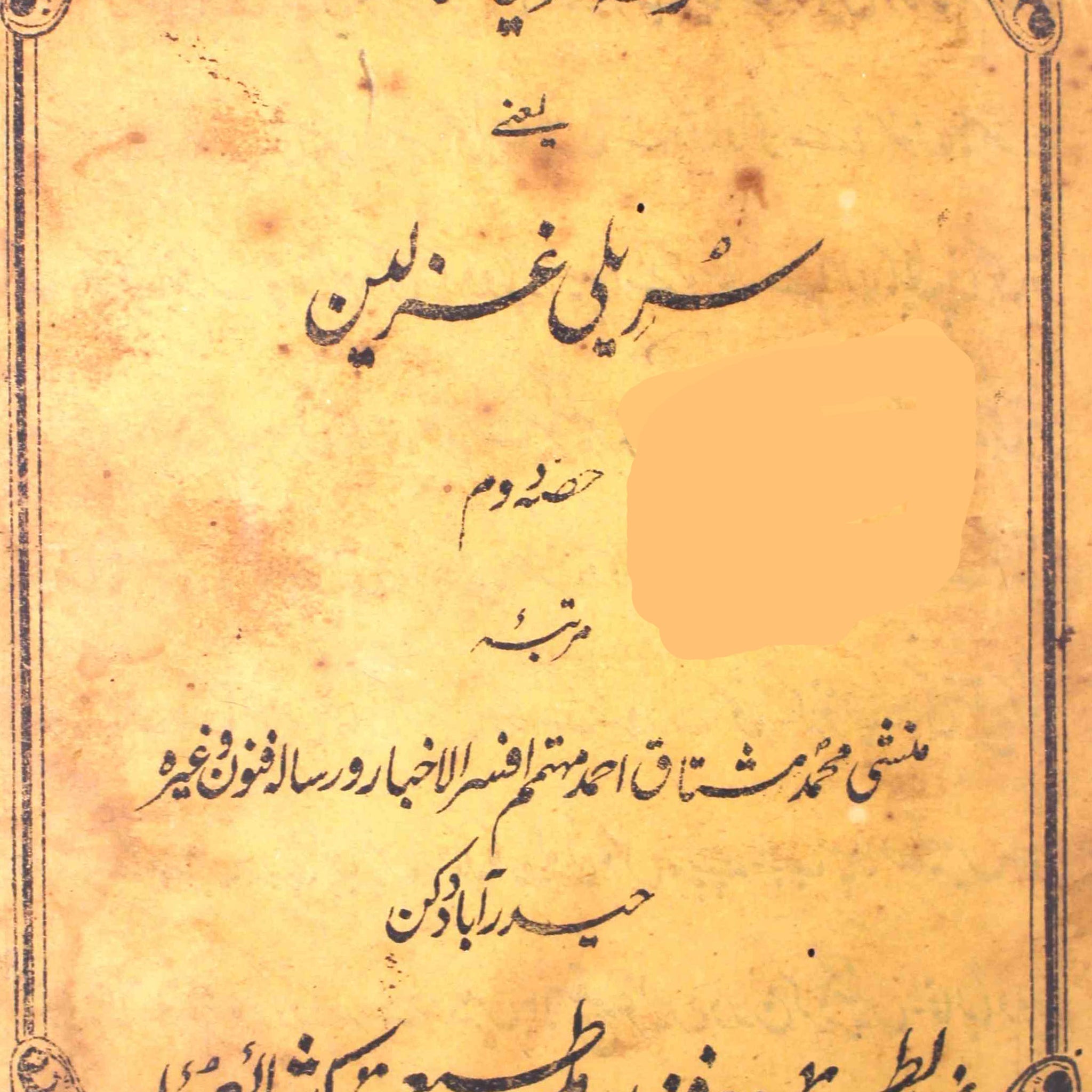 Majmua-e-Ghazliyat-e-Nadira