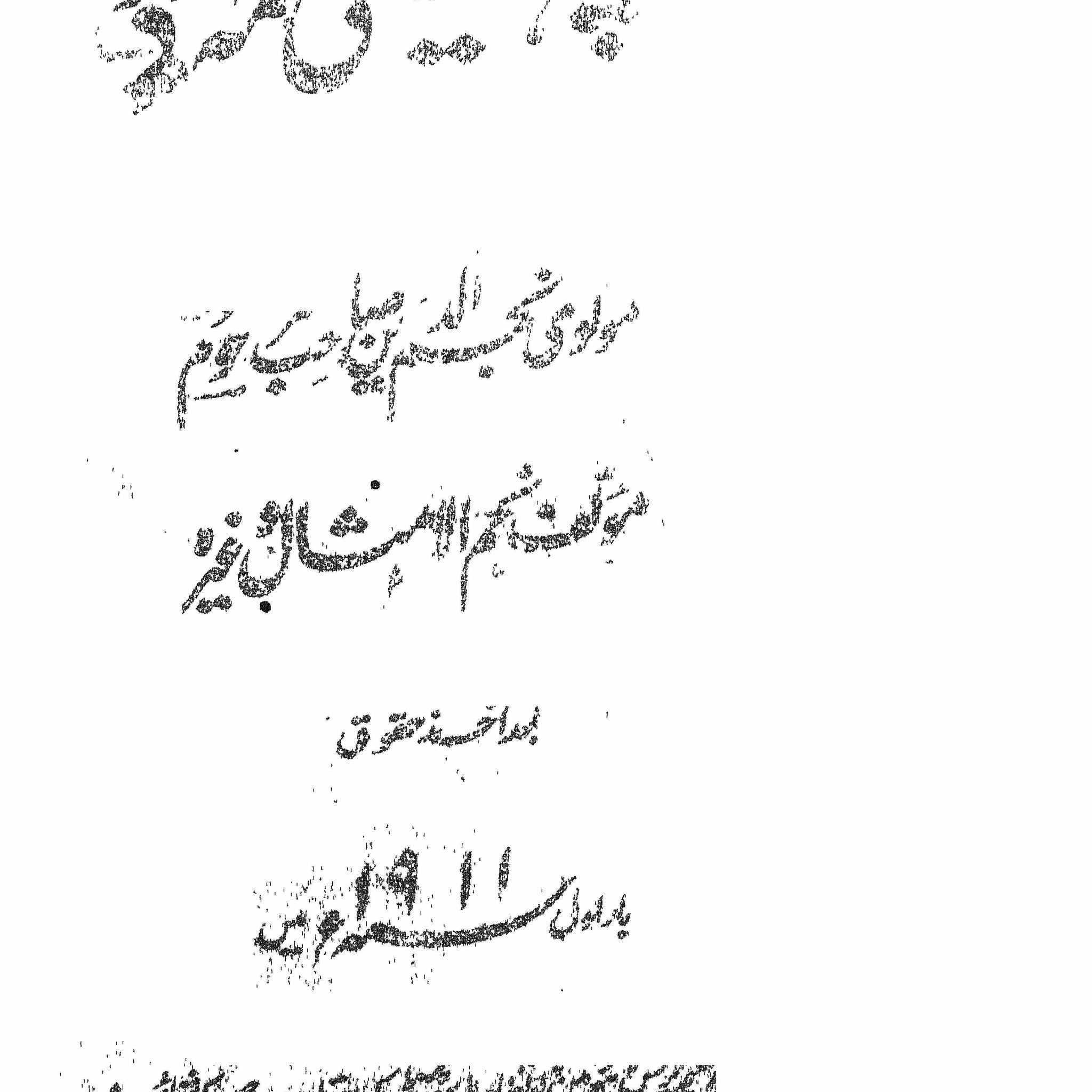 Paheli Nama Urdu