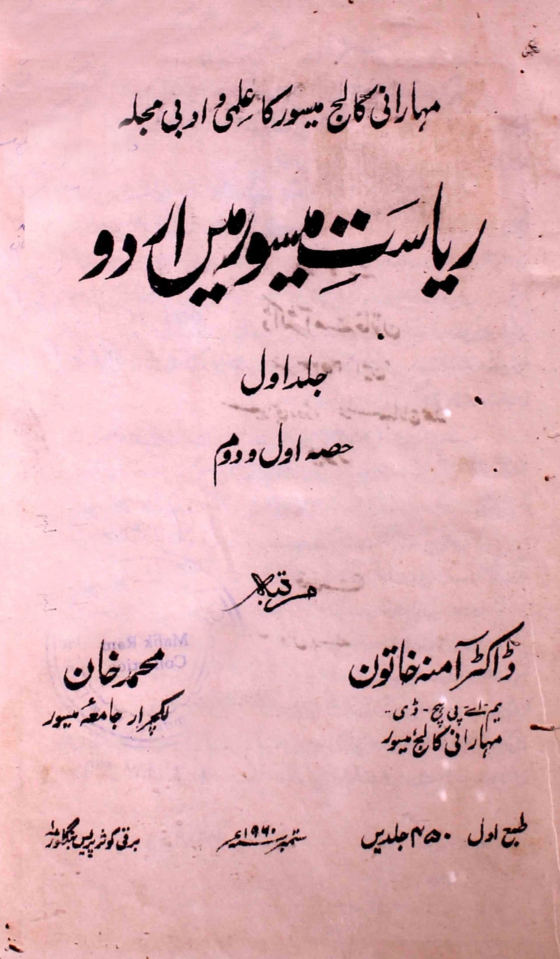 Riyasat-e-Mysore Mein Urdu