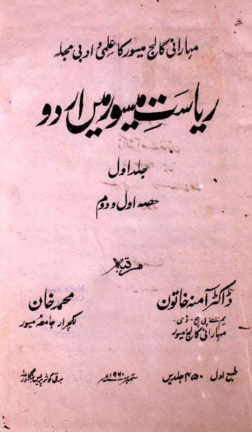 Riyasat-e-Mysore Mein Urdu